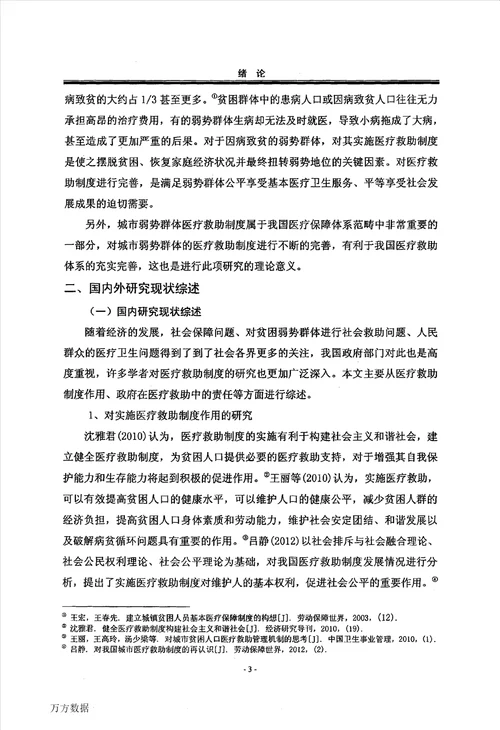 黑龙江省城市弱势群体医疗救助制度研究公共管理专业论文