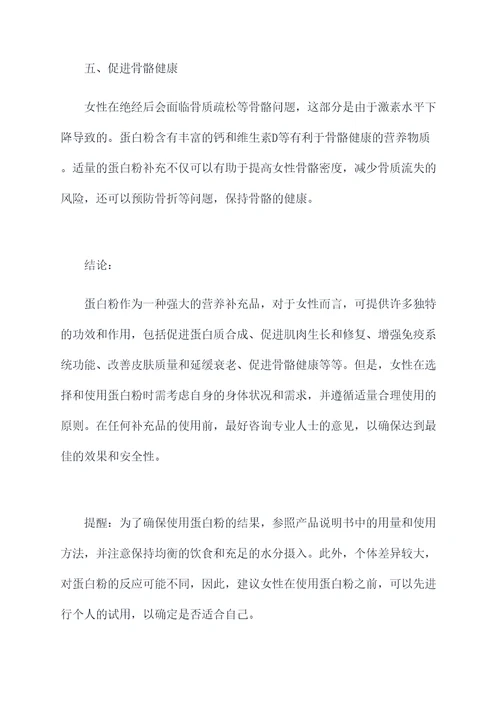蛋白粉女性功效和作用