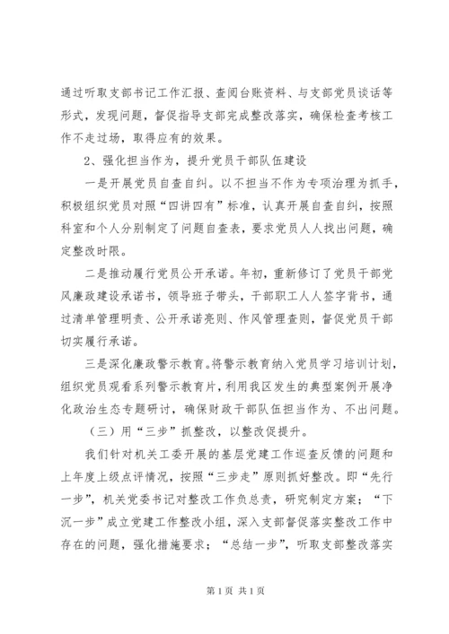 财政局抓基层党建工作述职报告.docx