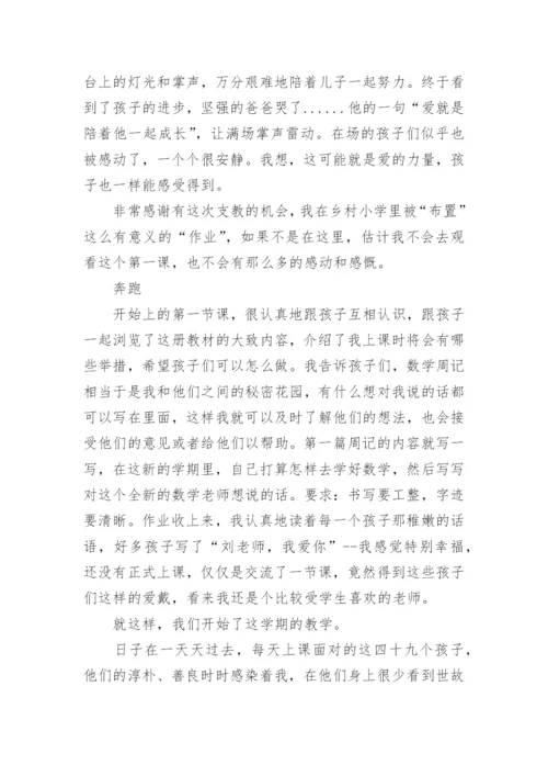 小学支教心得体会_1.docx