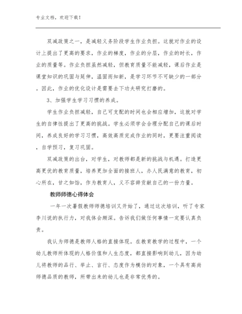 最新教师师德心得体会范文14篇汇编.docx