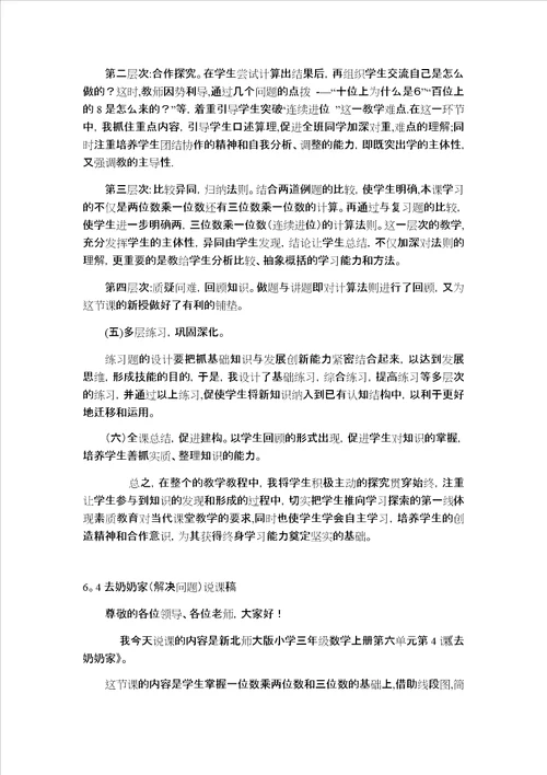 北师大版小学数学三年级上册第六单元乘法说课稿