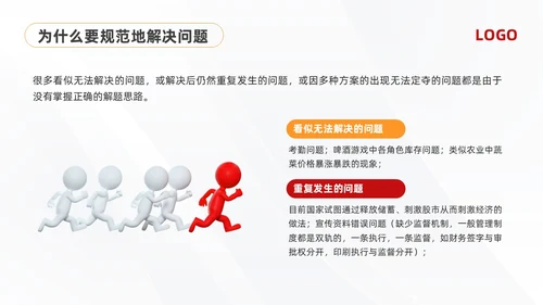 黄红简约问题分析与解决PPT模板宣传PPT动态PPT