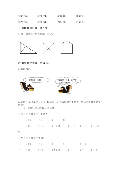 小学数学二年级上册期中测试卷附答案【综合题】.docx