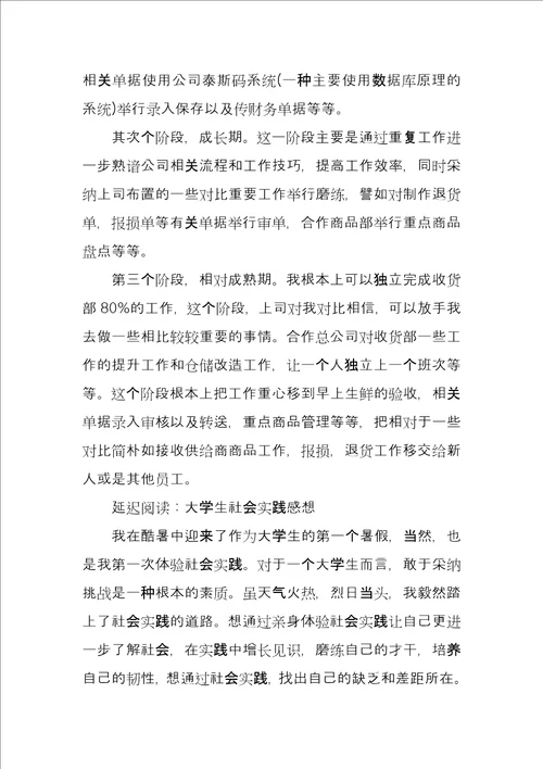 2022寒假超市社会实践报告1000字