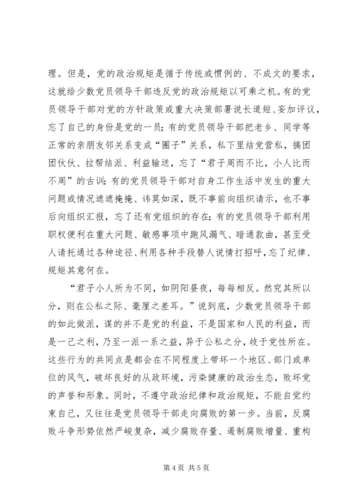 政治纪律是党最根本最重要的纪律 (2).docx