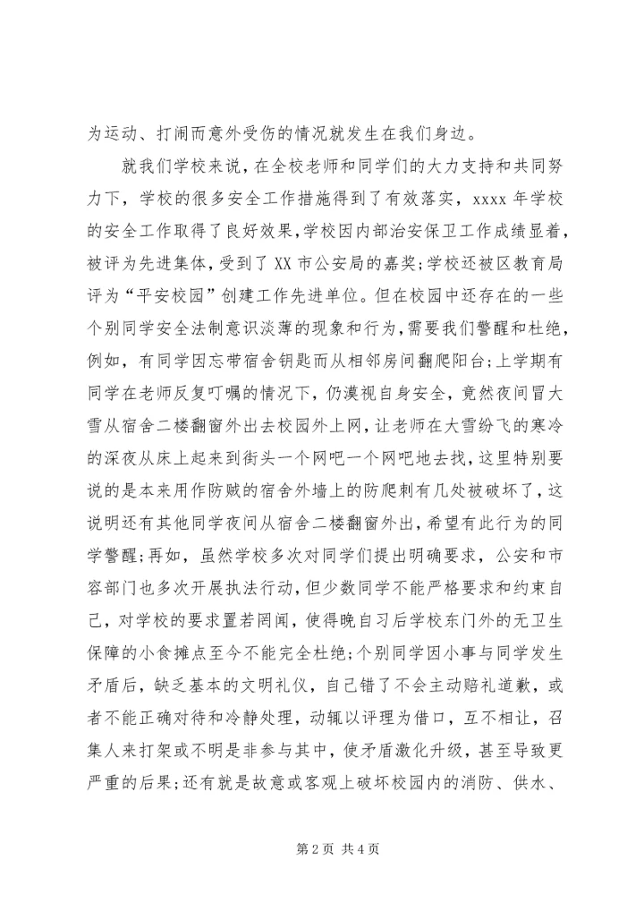 关注安全关爱生命 (5).docx