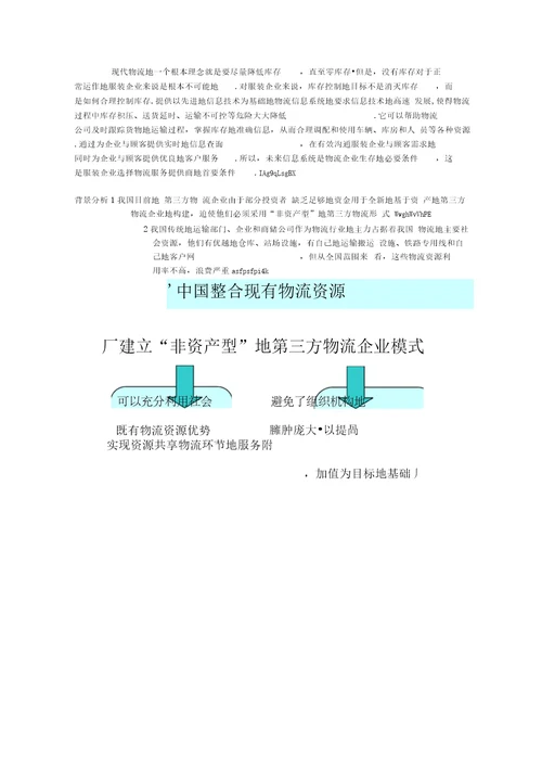 物流运作比较修改最终版