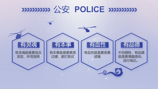 扫黑除恶专项斗争公安警察动态PPT模板