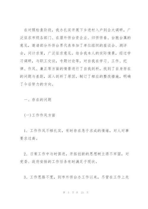 个人剖析材料个人自我剖析材料范文.docx