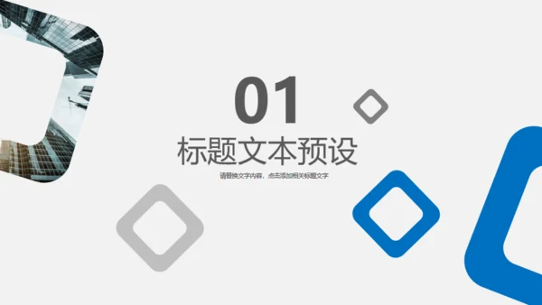 简约商务通用PPT模版