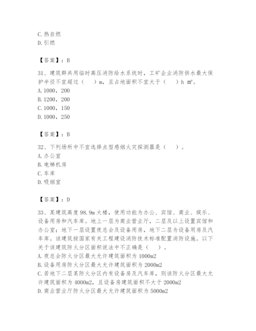 注册消防工程师之消防安全技术实务题库及参考答案（综合卷）.docx