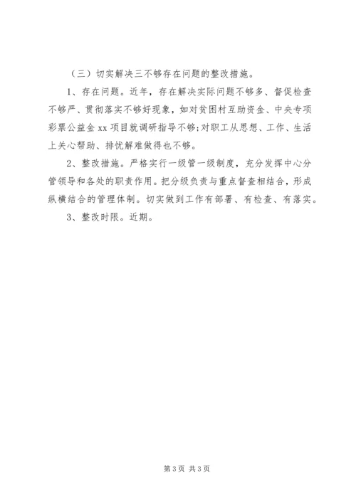 党的群众路线活动个人整改措施思想汇报.docx