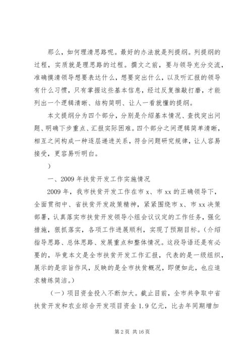 全市扶贫开发工作汇报范文.docx