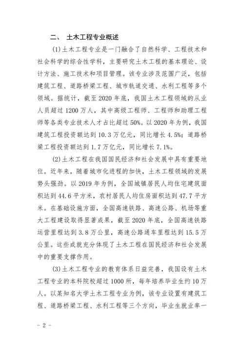 成人高考土木工程专业本科