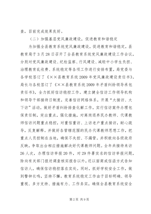 教育局纪委工作总结及工作计划.docx