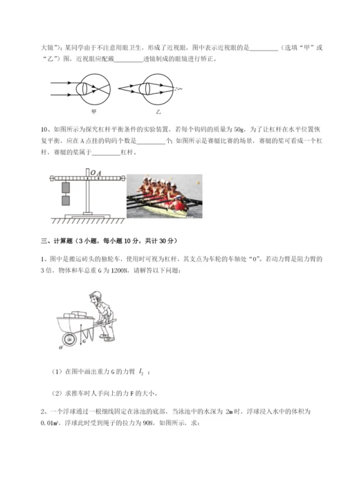 四川绵阳南山双语学校物理八年级下册期末考试定向攻克试卷（详解版）.docx
