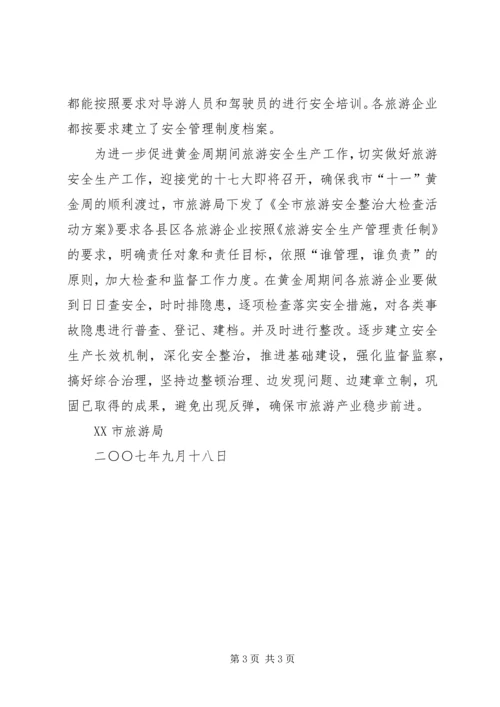 思想汇报：对“十一黄金周”的感想 (3).docx