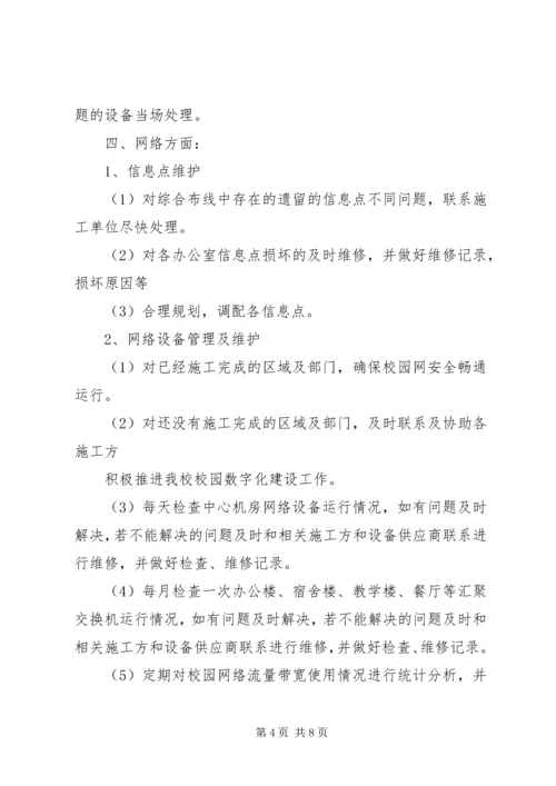 网络中心工作计划 (2).docx