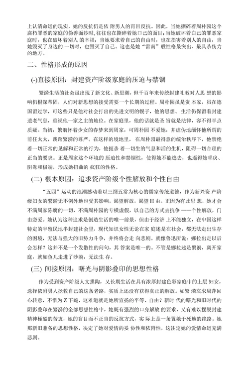 《雷雨》中繫漪的形象分析