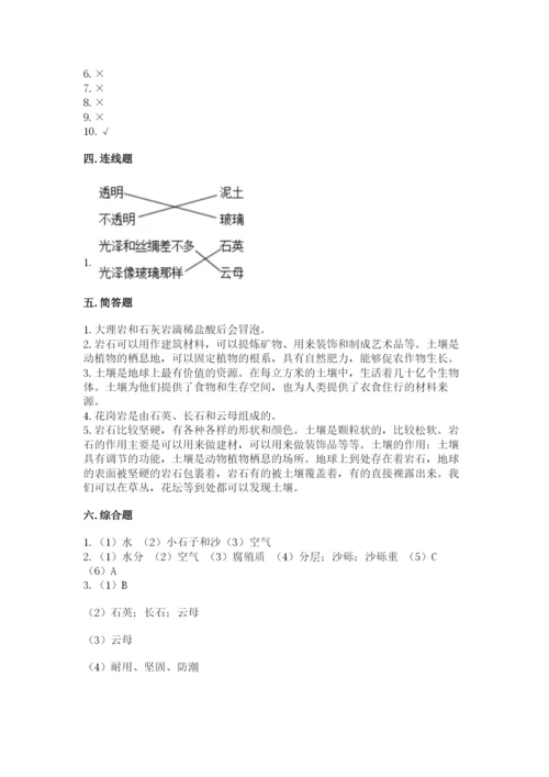 教科版科学四年级下册第三单元《岩石与土壤》测试卷（培优a卷）.docx