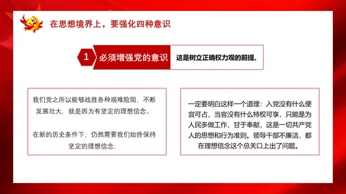 党政严守政治纪律践行两个维护PPT课件