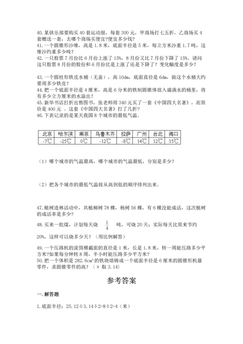 六年级小升初数学解决问题50道【名师推荐】.docx