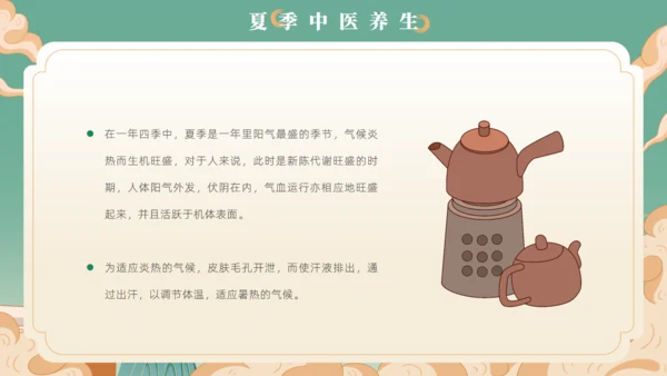 艾灸养生馆中医夏季养生通用PPT模板