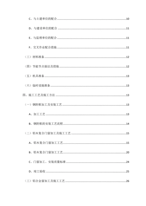 先农商旅二期门窗工程施工方案.docx
