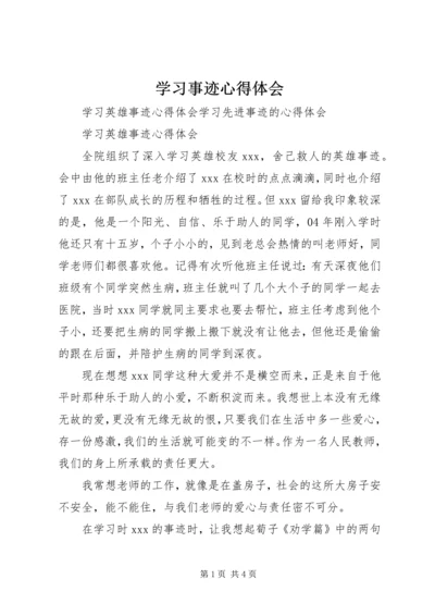 学习事迹心得体会 (6).docx
