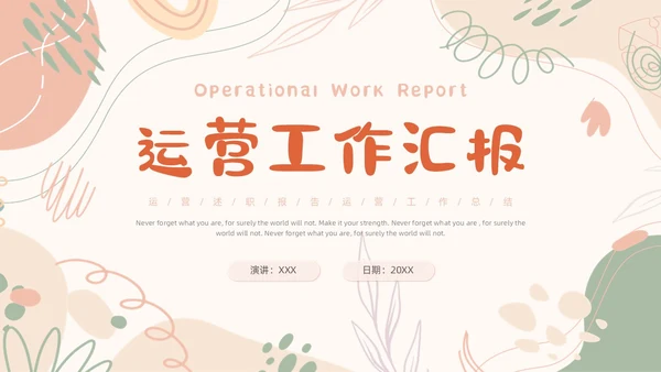 小清新风形状花卉绿植运营述职报告领导运营述职报告