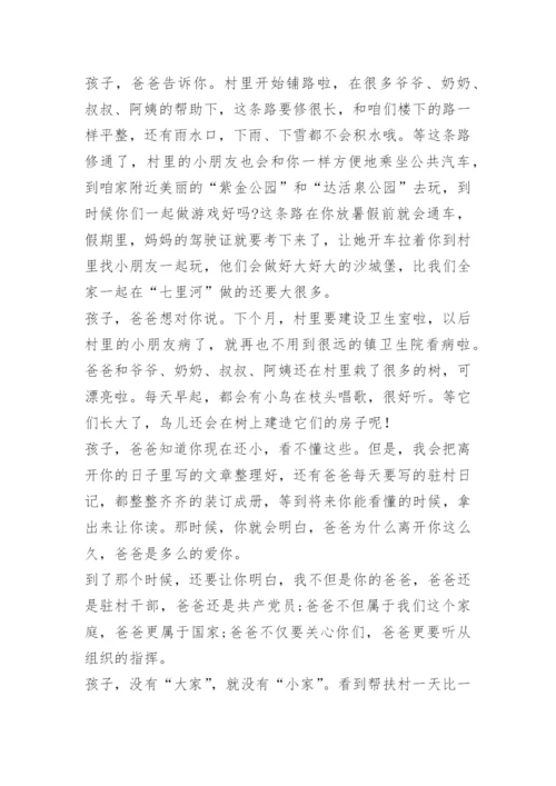 六一儿童节父母给孩子的一封信.docx