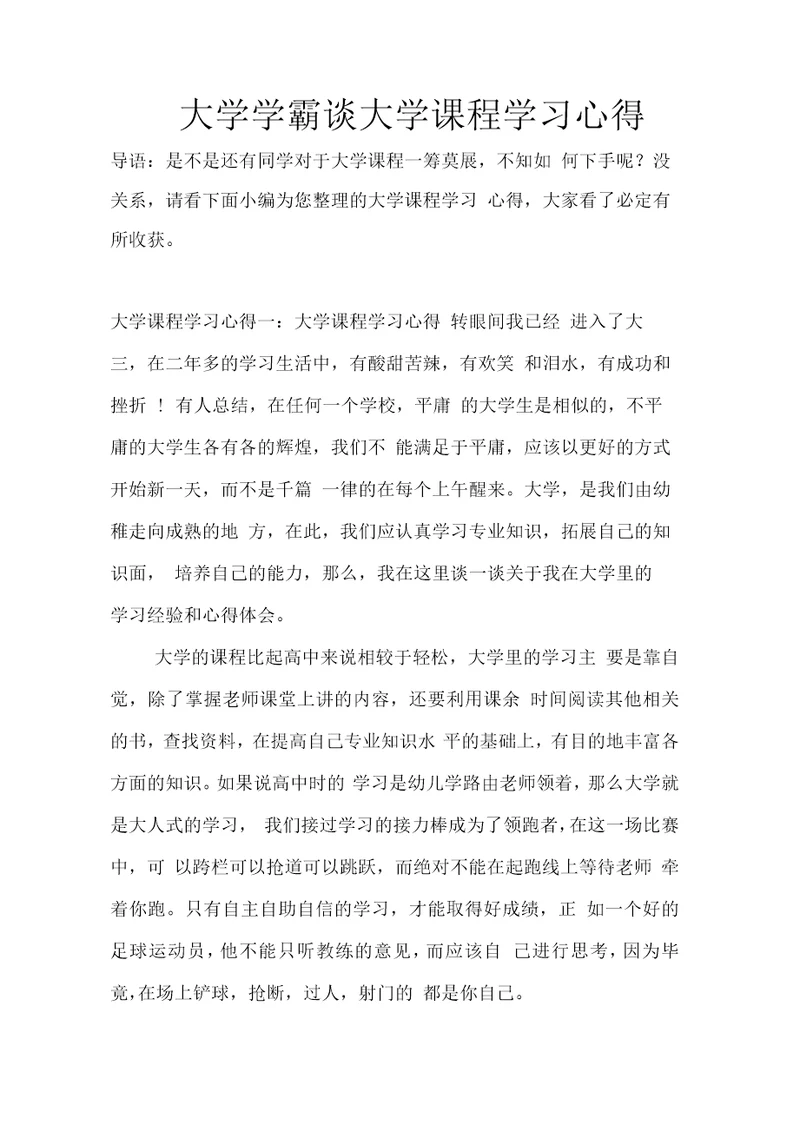 大学学霸谈大学课程学习心得