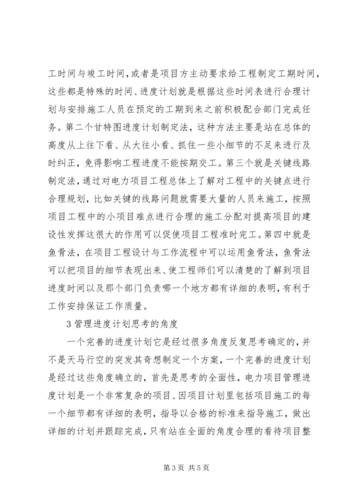 电力工程项目管理进度计划.docx