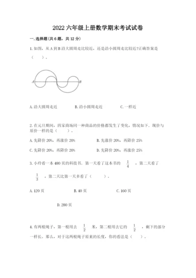 2022六年级上册数学期末考试试卷全面.docx