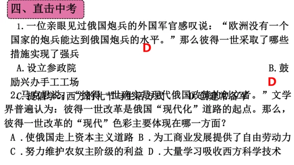 第一单元 殖民地人民的反抗与资本主义制度的扩展（单元复习课件）-2023-2024学年九年级历史下册