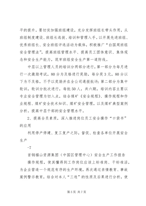 安全生产汇报材料 (2).docx