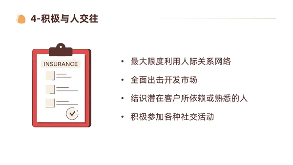 简约风保险销售工作报告PPT模板