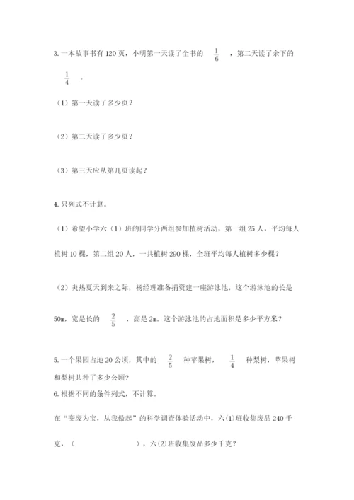 人教版六年级上册数学期中考试试卷及完整答案【名师系列】.docx
