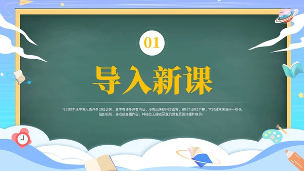 黑板风抵制网络烂梗主题班会ppt