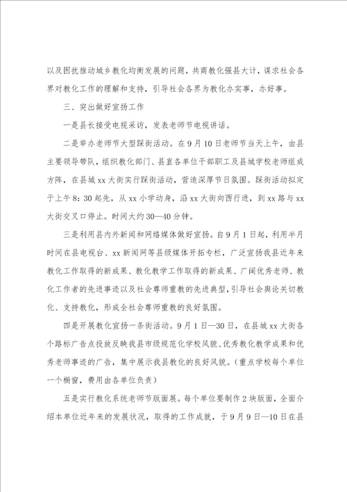 教师节晚会策划书