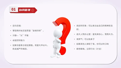 简约风红色五维管理教学培训科普PPT领导力