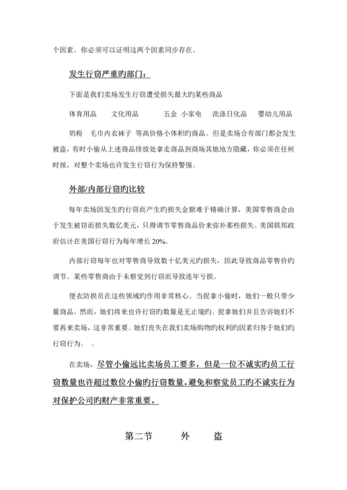 百盛超市防损部便衣培训标准手册.docx