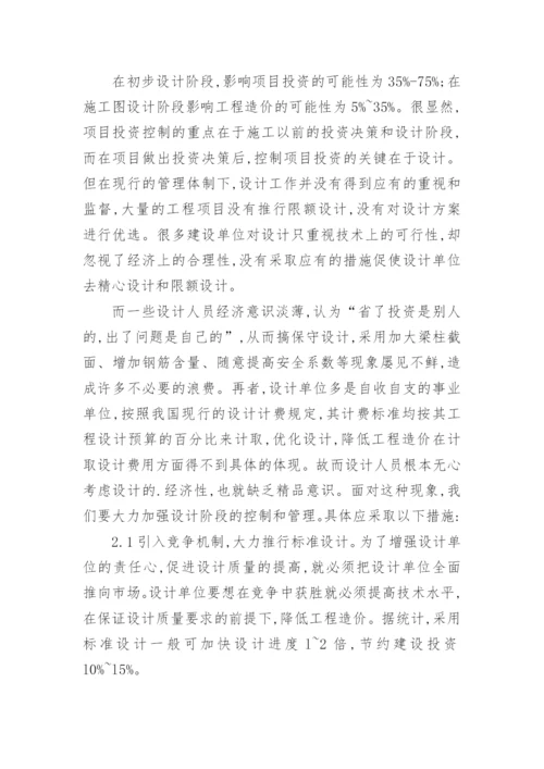 工程师评职称论文参考.docx