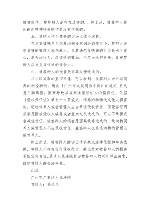 答辩状.docx