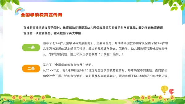 绿色清新展板风卡通儿童全国学前教育宣传周PPT学前教育宣传月