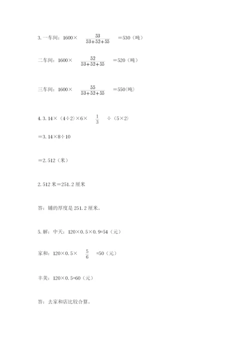 最新版贵州省贵阳市小升初数学试卷附答案（研优卷）.docx