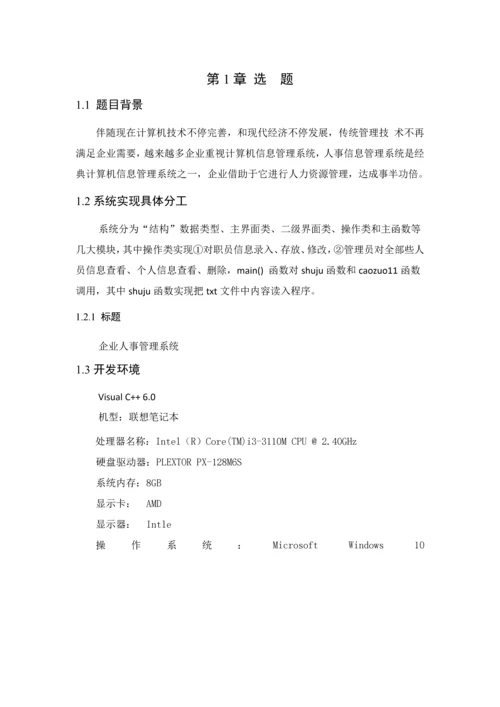 企业人事综合管理系统C.docx