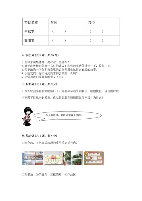 2022二年级上册道德与法治期中测试卷含答案综合题
