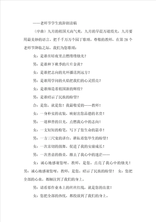 教师节诗歌朗诵
